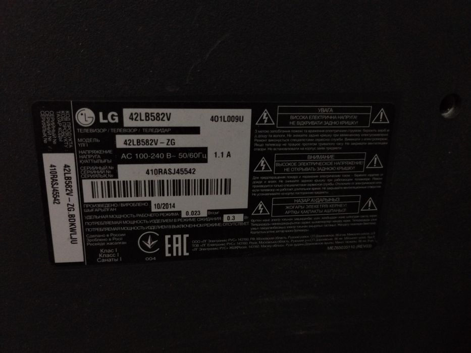 Телевизор LG продается
