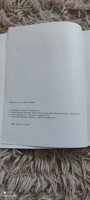 Математика книга за ученика 5 клас