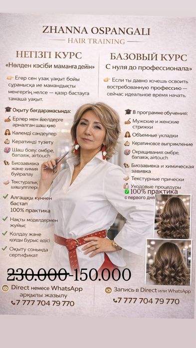 Парикмахер универсал – обучение с нуля  до мастера