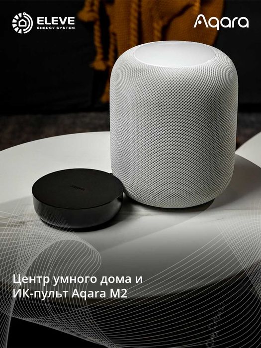 Центр умного дома и ИК-пульт Aqara M2 | HM2-G01