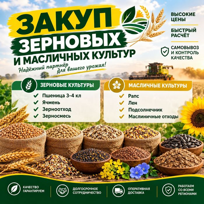 Пшеница ,ячмень ,отходы льна ,отходы семечки