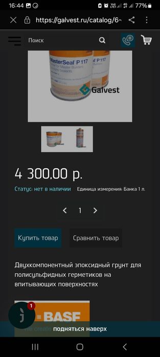 Продам грунт/Изолятор для бетона