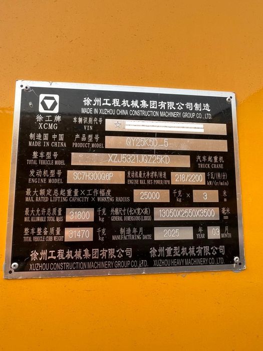 Новый автокран XCMG QY25K5D 2025 — под заказ, без пробега