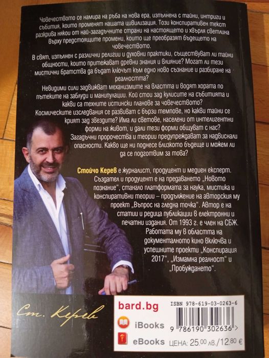 3 - Книги на Стойчо Керев (Нови)!