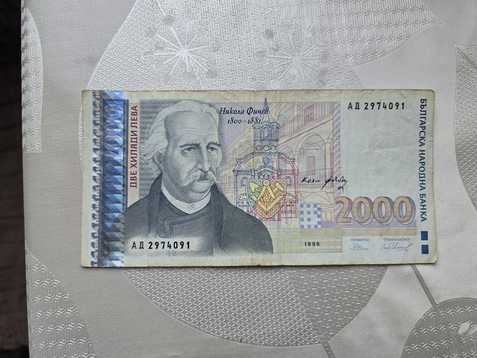 2000 лева банкнота