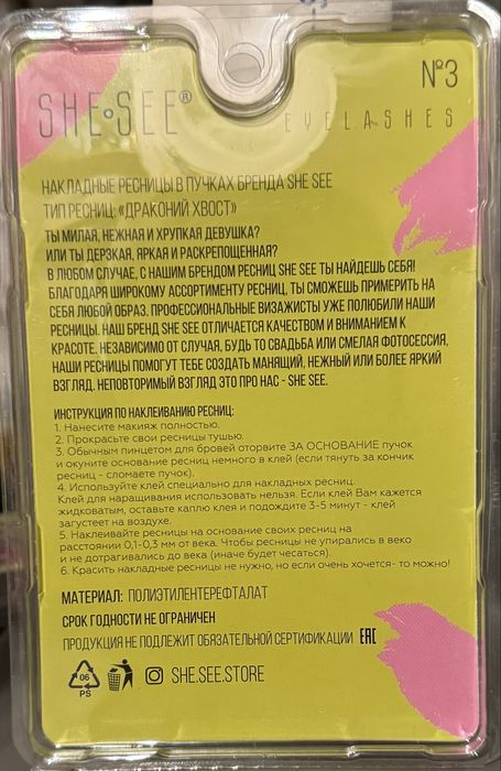 Ресницы пучки накладные