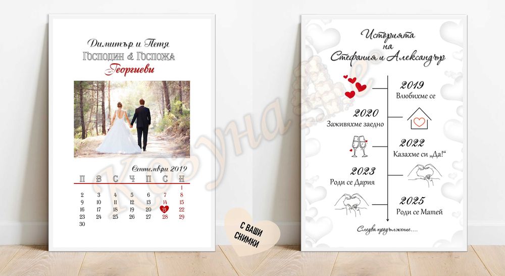 Постери и колажи за всеки повод и спомен за цял живот