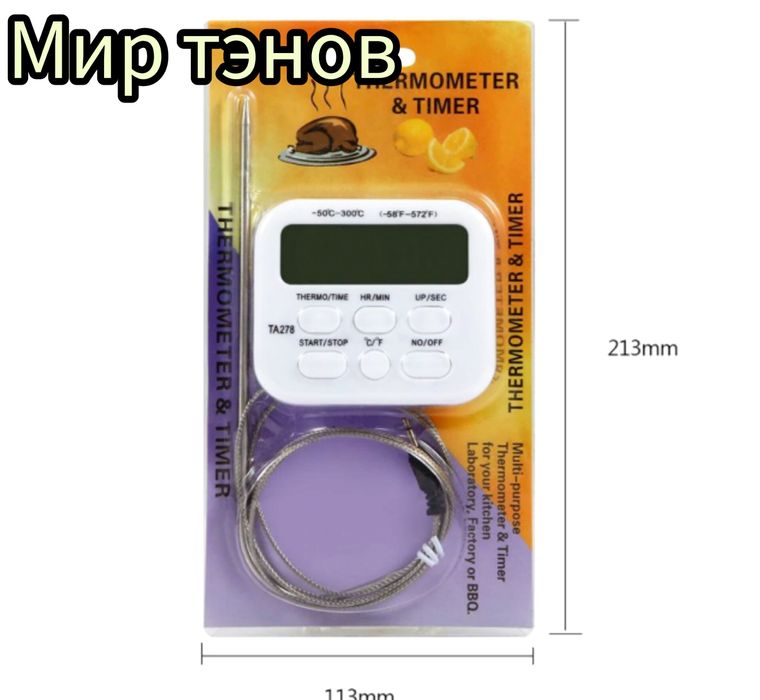 Термометр кухонный