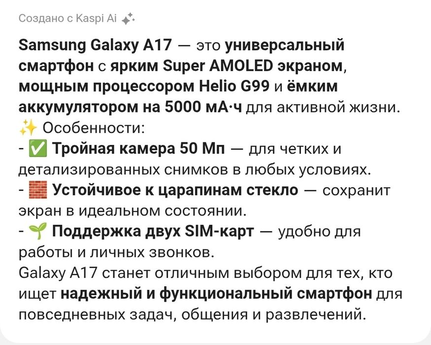 Телефон Самсунг А17 продам