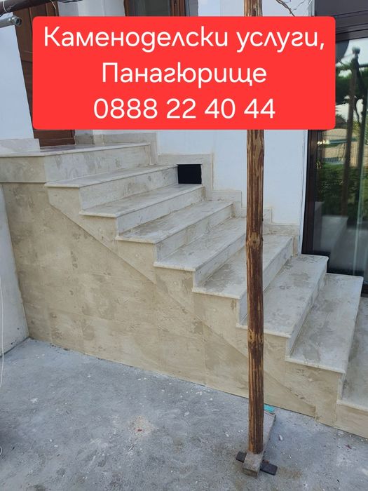 Каменоделски услуги!