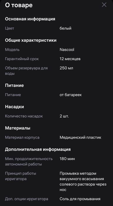 Ирригатор назальный
