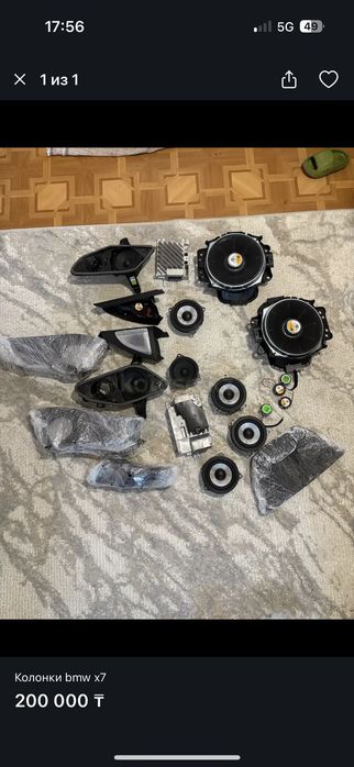 Bowers & Wilkins для БМВ X7