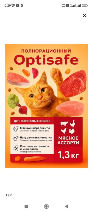 Сухой корм для кошек