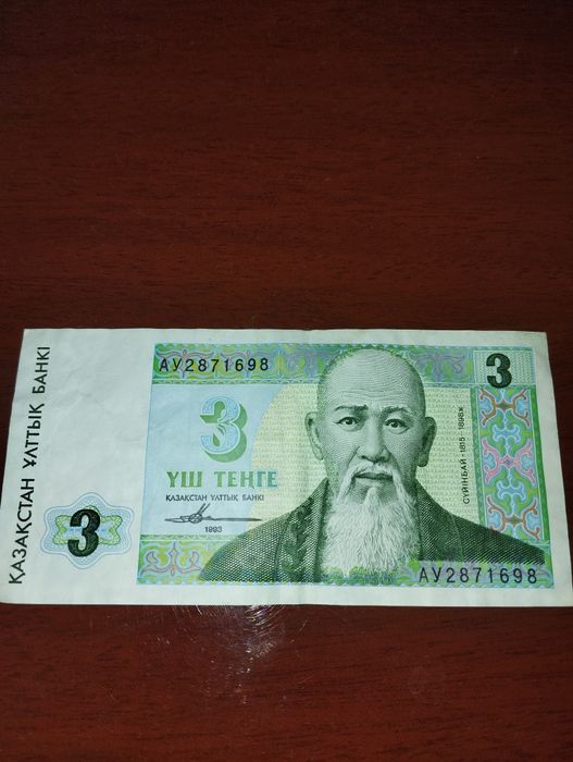 Купюра 3 тенге 1993 года