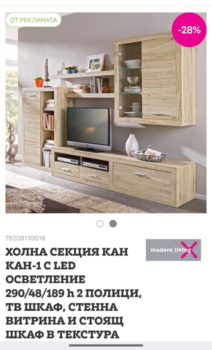 Холна секция КАН с LED осветление
