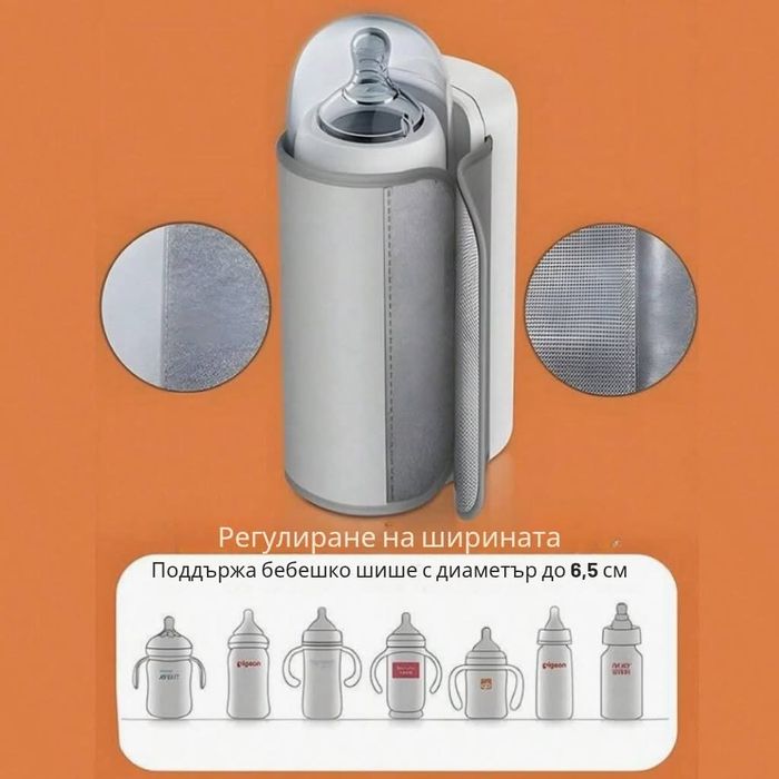 Безжичен подгревател на шише