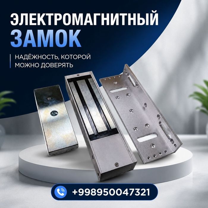 Электромагнитные замки