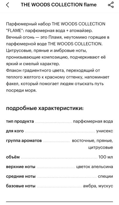 Духи natural flame новый