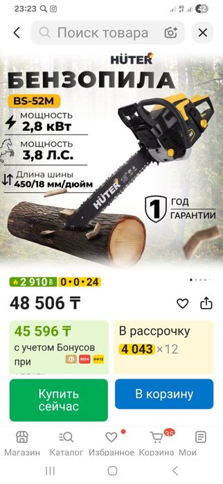 Бензопила Huter.