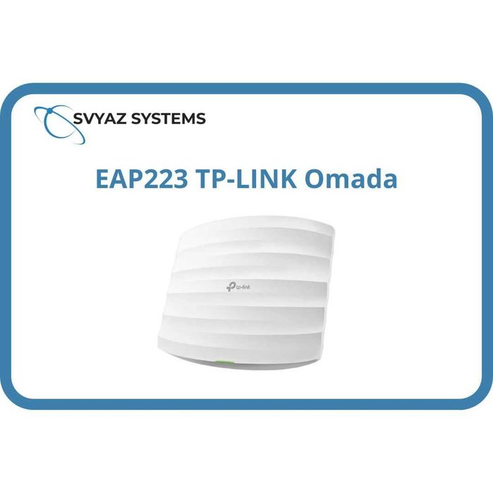 EAP223 Wi-Fi 5 точка доступа TP-LINK Omada