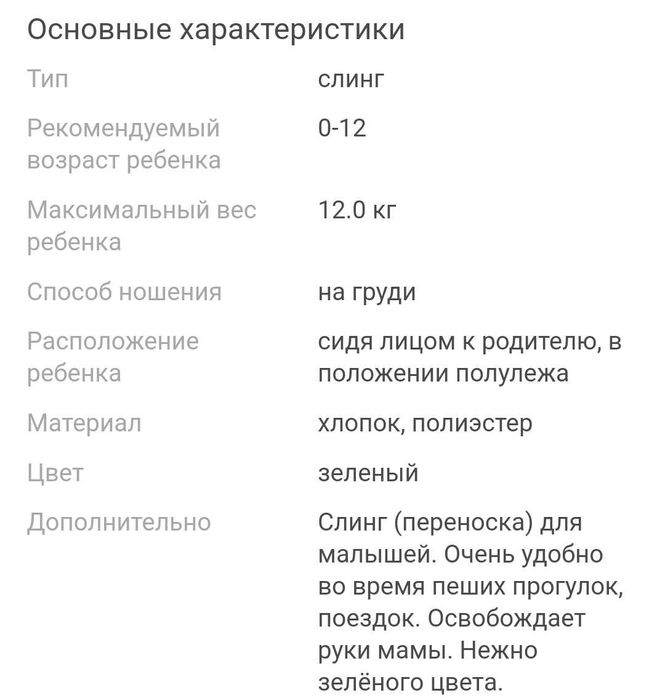 Слинг (переноска)