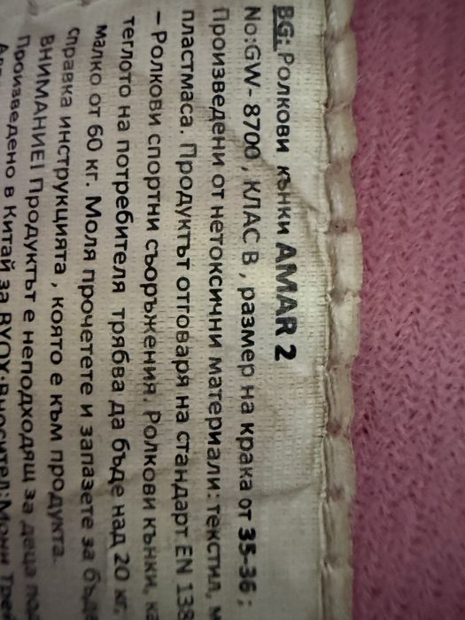 Детски кънки Byox, Amar 2, бял, 35-38, 7 + години