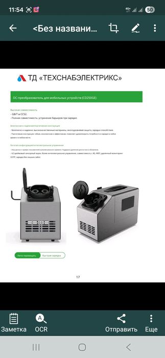 Зарядная станция постоянного тока