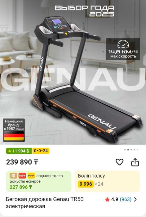 Беговая дорожка Genau