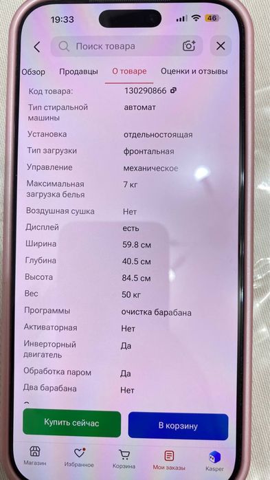 Стиральная машина новая