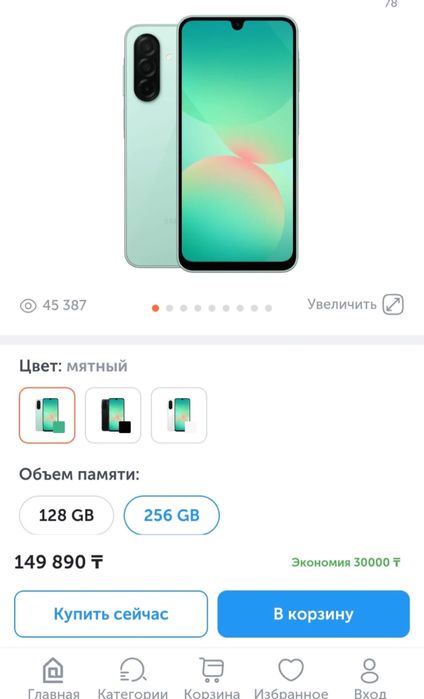 Samsung Galaxy A26 5G, 256 гб