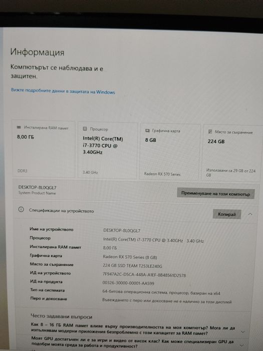 Геймърски Компютър 2