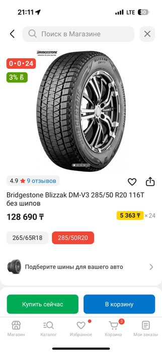 285/50 20 липучка 2шт Bridgestone