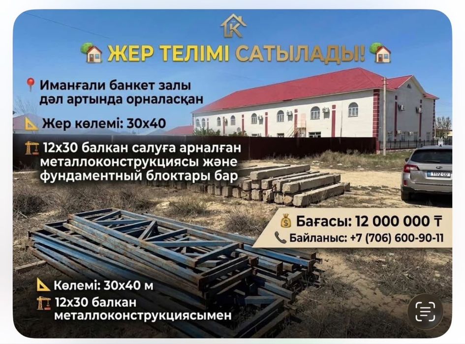 Коммерция Жер сатылады/Имангали жанында