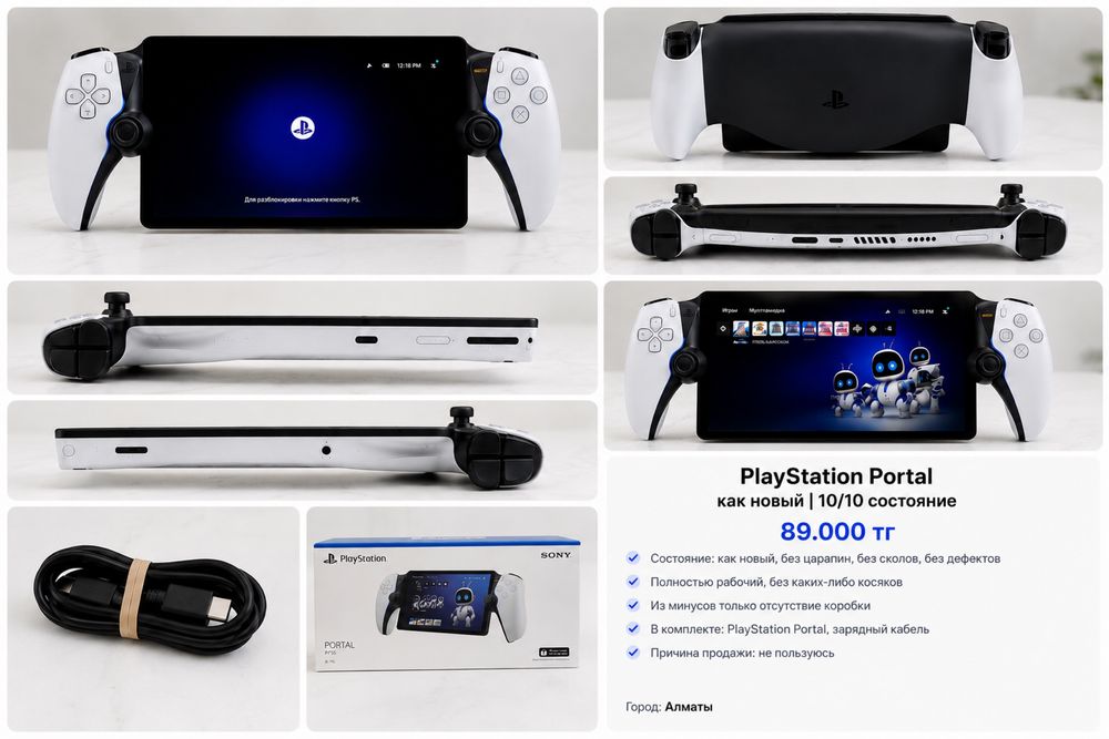 PlayStation Portal 10/10 состояние