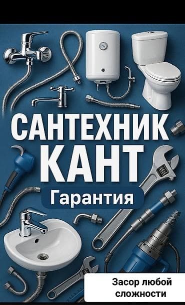 сантехник жанаозен