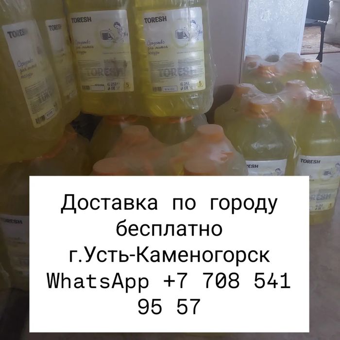 Средство для мытья посуды