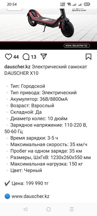 Электросамокат DAUSCHER 10"