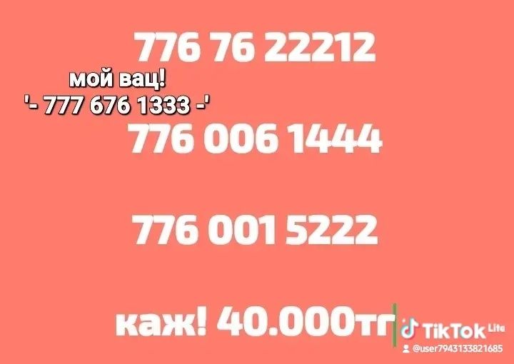 На продажу сим_карты срочно!