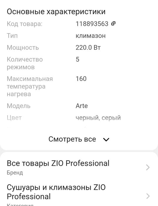 Аппарат климазон