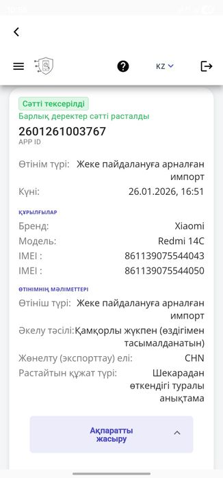 Верификация телефоны