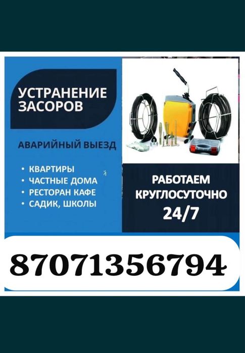 Чистка канализация