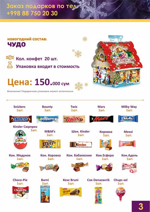 Новогодние подарки. Корпоративные подарки. Yangi yil sovgasi