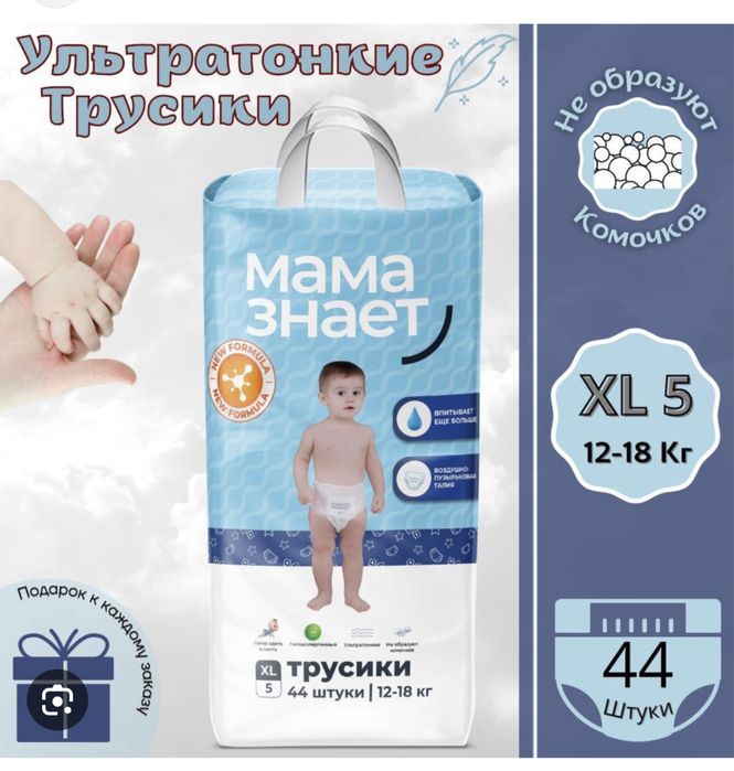 Подгузники Трусики Мама знает 5ка