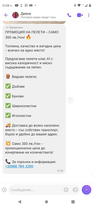 Продавам пелети ...