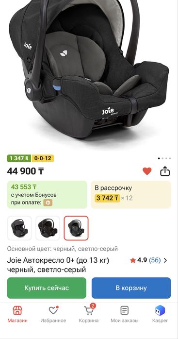 Автолюлька Joie Gemm 0+ до 13 кг