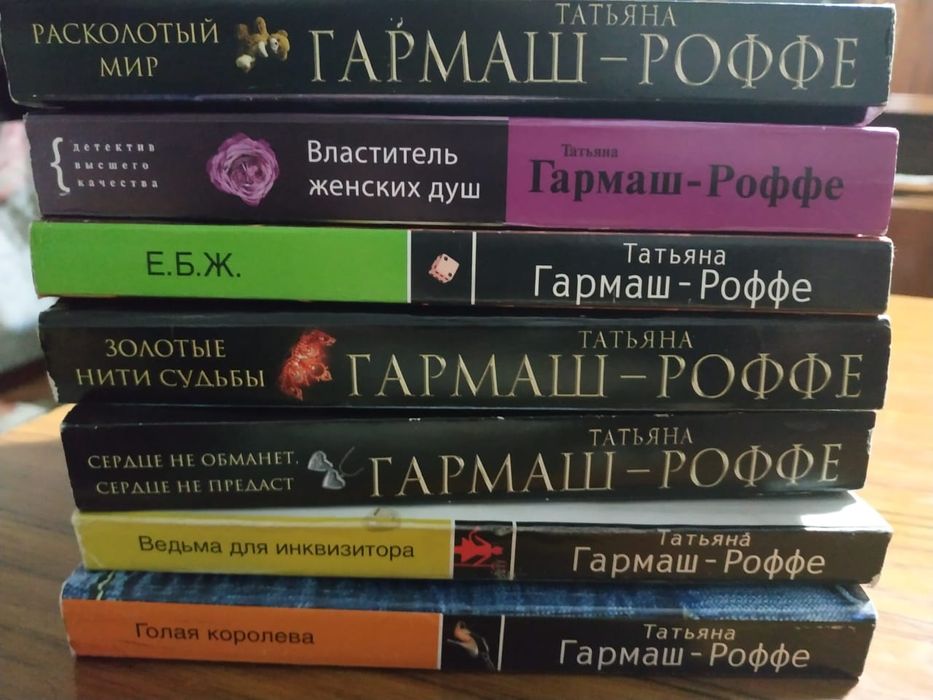 Гармаш роффе все книги по порядку