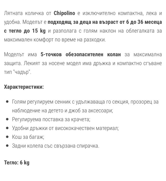 Бебешка количка