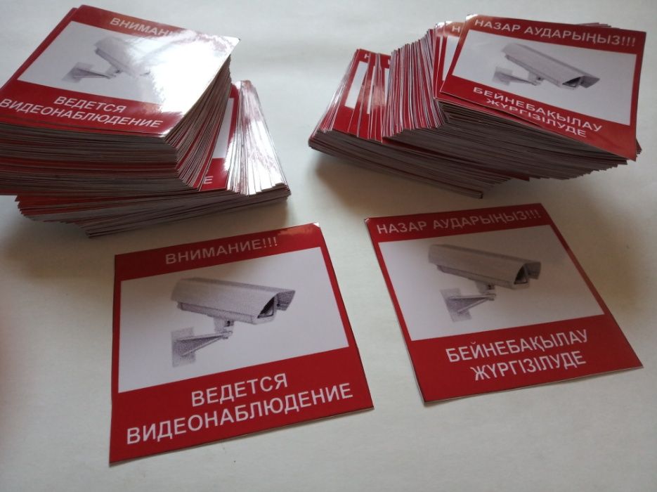 Наклейки "Ведется видеонаблюдение" Оптом