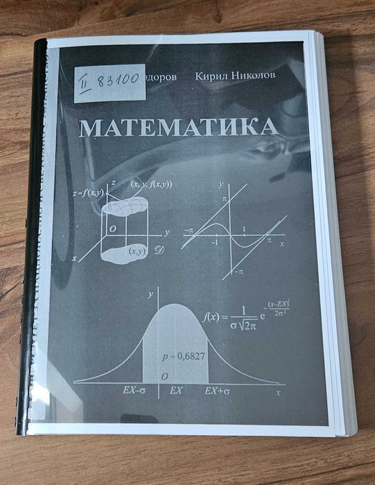 Учебник по Математика/ УНСС