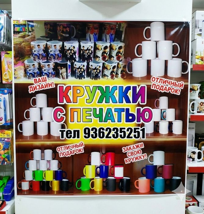 Фото кружкаларга вам тарелкаларга фото логотип уриб берамиз